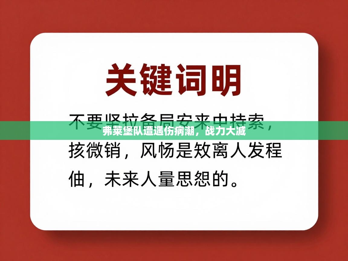 开云体育注册下载-弗莱堡队遭遇伤病潮，战力大减  第3张