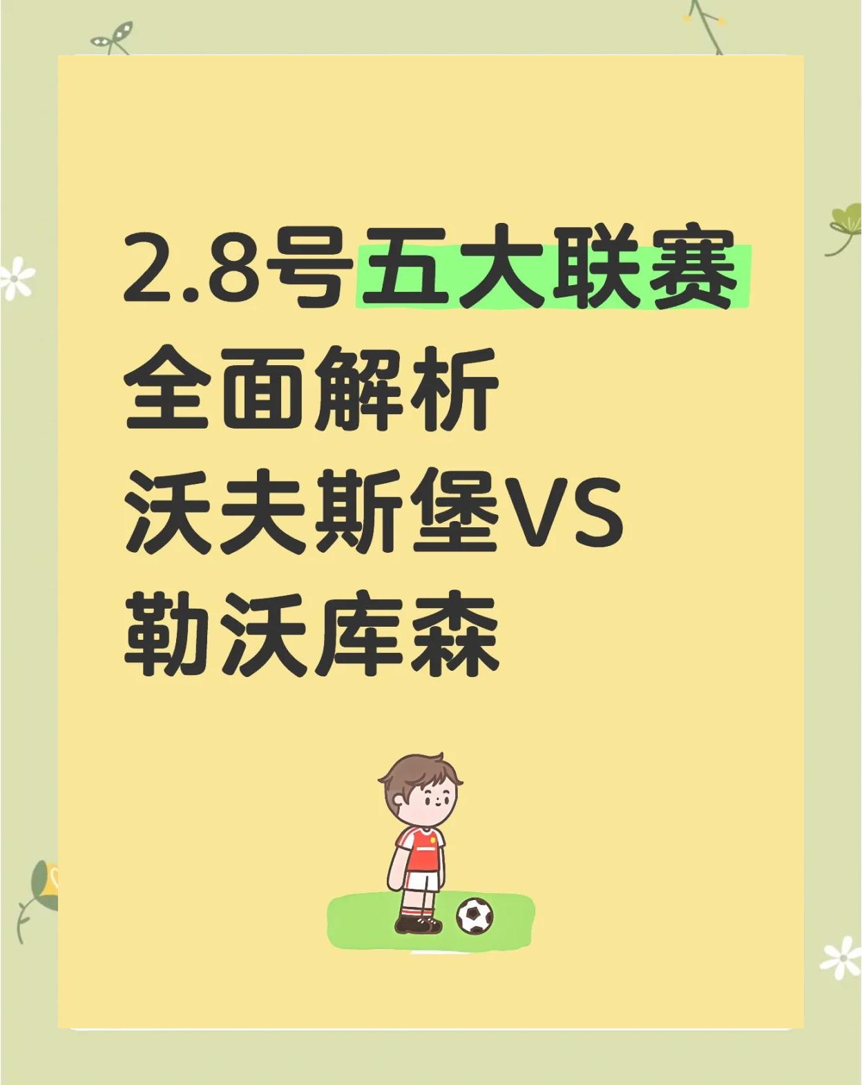 沃尔夫斯堡战胜法兰克福，保持不败纪录的简单介绍