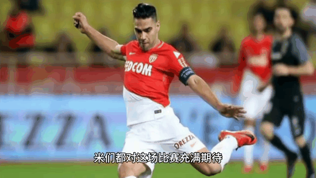 关于摩纳哥主场迎战里昂，高能对决的信息