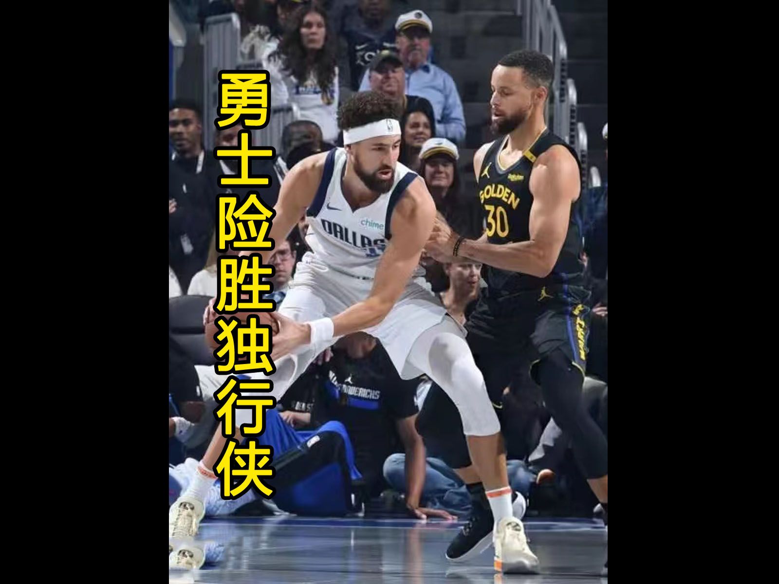 -雄鹿主场击败独行侠，霍勒迪分率队取胜