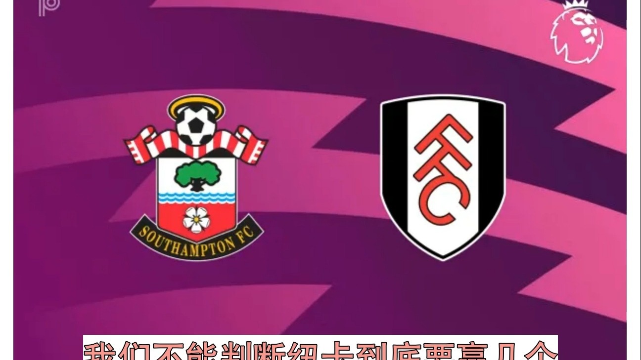 开云体育官网入口-富勒姆面对南安普顿，冲击英超积分榜的简单介绍