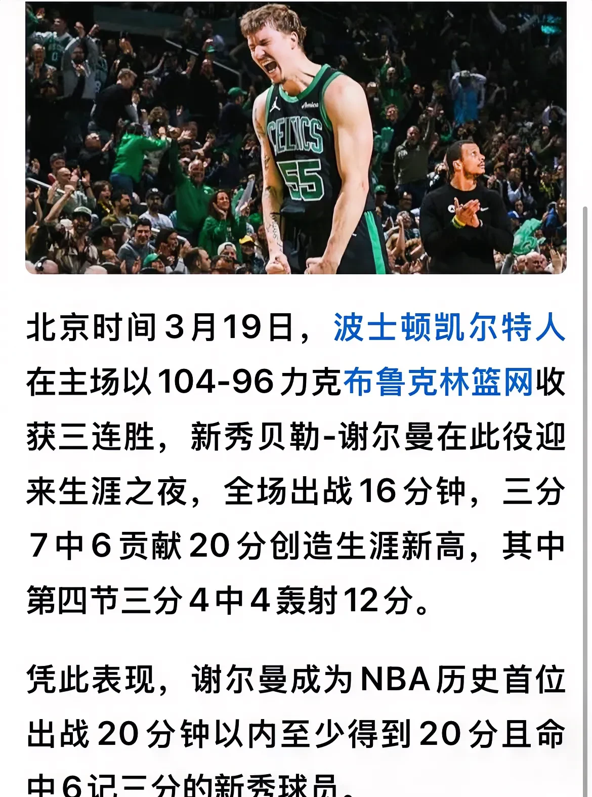 包含凯尔特人力克篮网，中砍下巨星分的词条